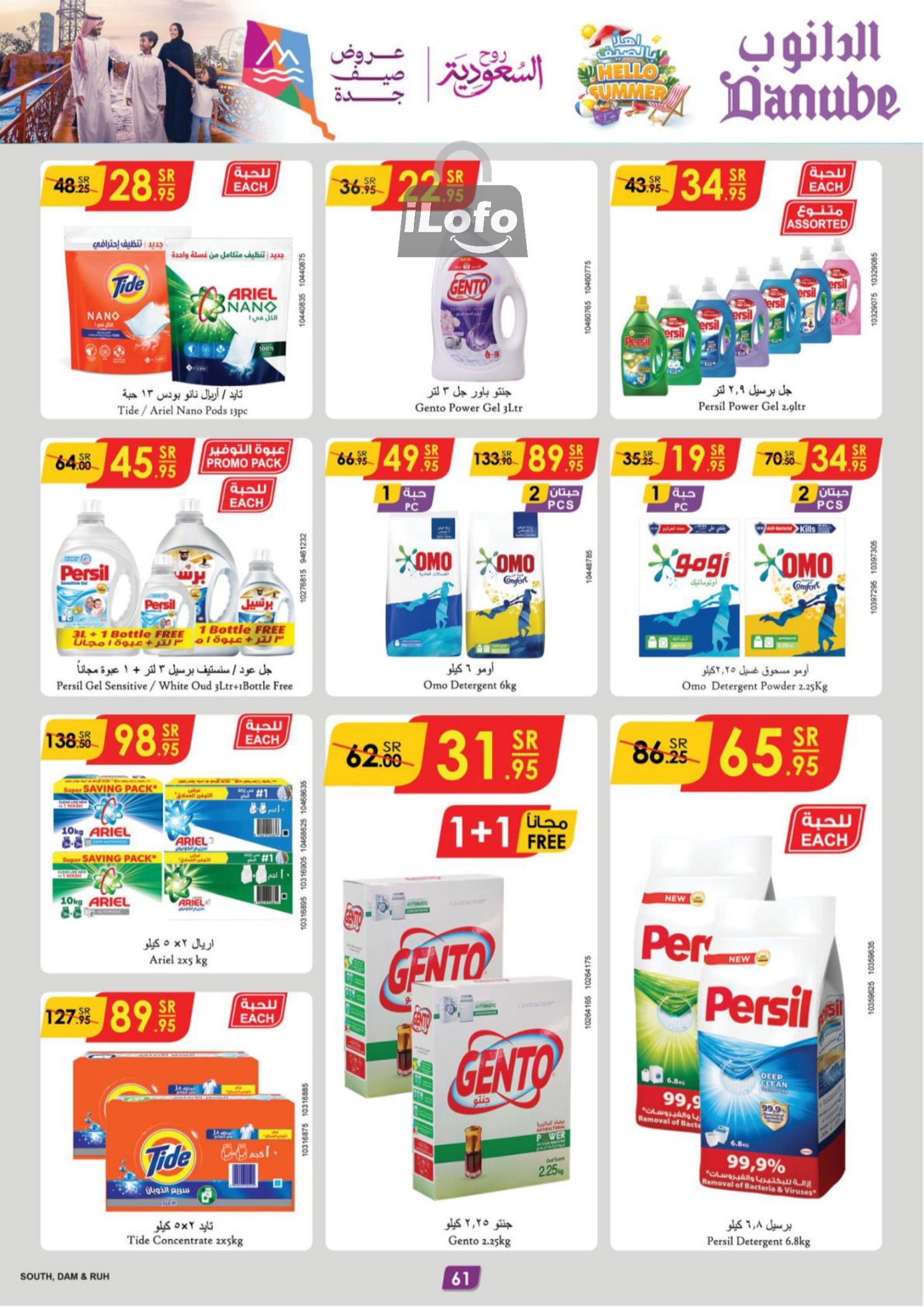 Page 62 at Hello Summer offers at Danube Dammam Jubail Al Khobar Al Ahsa